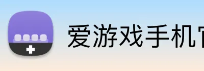 爱游戏手机官网入口 logo